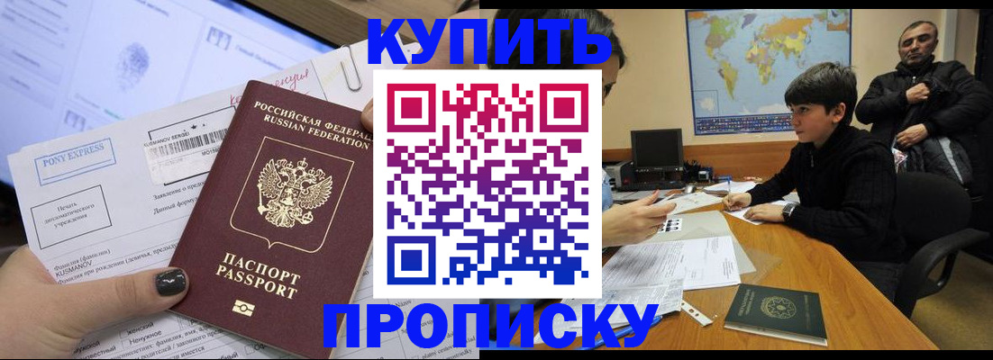 прописка регистрация в Шадринске