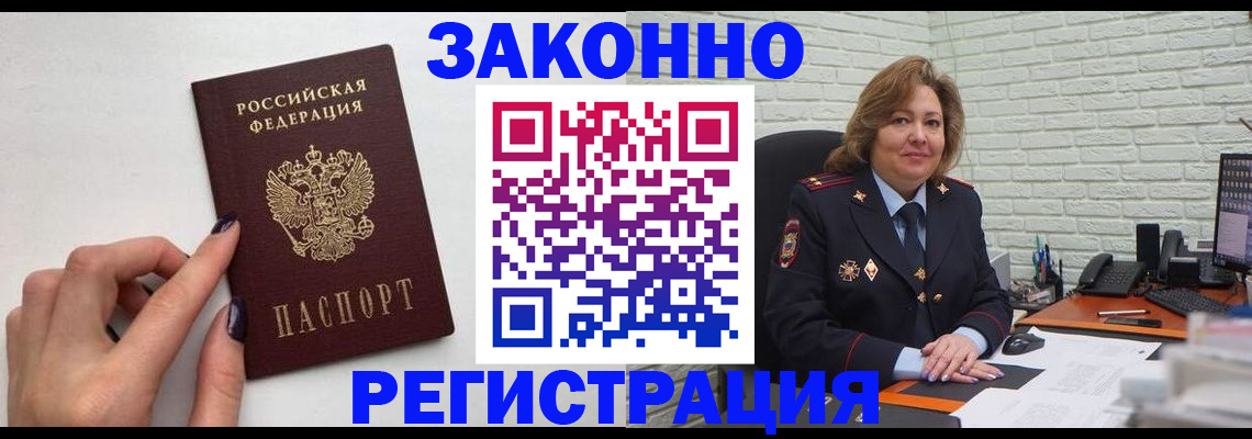 прописка в Шадринске