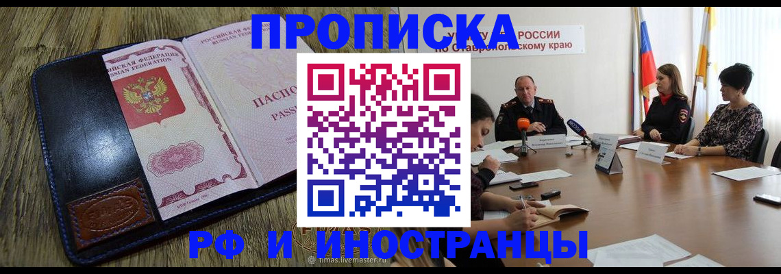 прописка ребенка в Шадринске