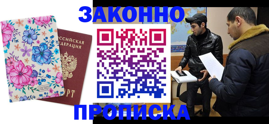 где прописаться в Шадринске