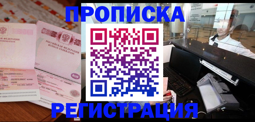 временная регистрация законно в Шадринске