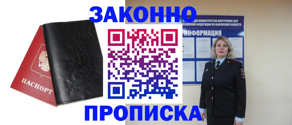 прописка гарантия в Шадринске