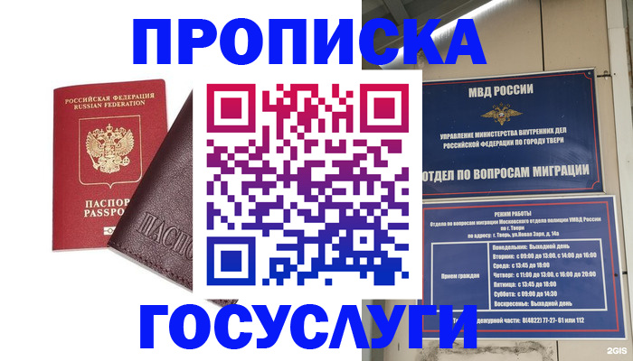 временная регистрация госуслуги в Шадринске