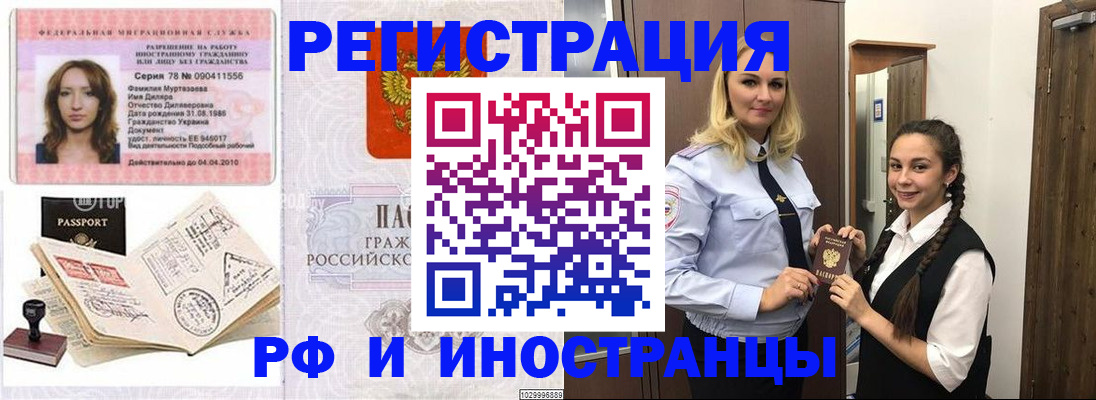 временная регистрация надежно в Шадринске