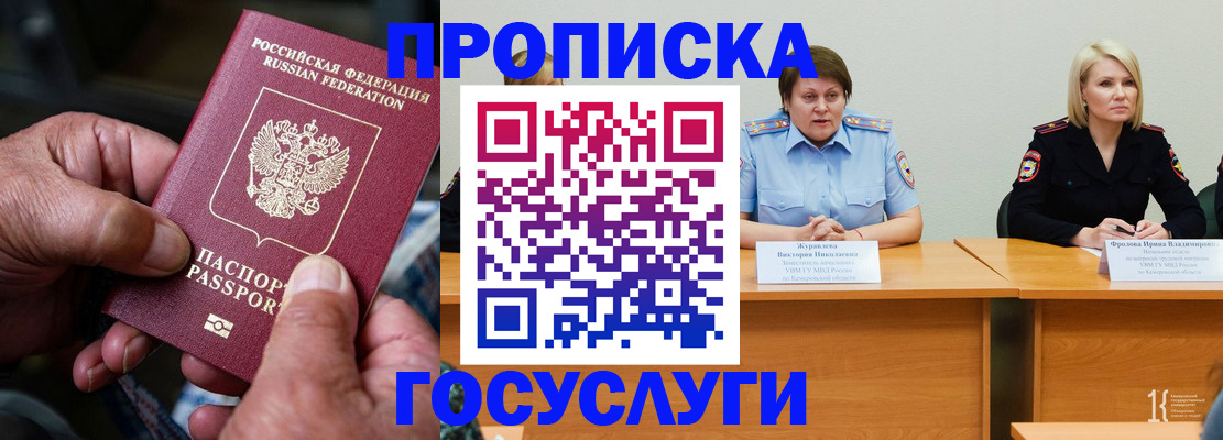 прописка регистрация в Шадринске